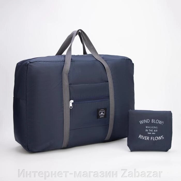 Сумка дорожная, складная в косметичку, отдел на молнии, держатель для чемодана, наружный карман, цвет синий от компании Интернет-магазин Zabazar - фото 1