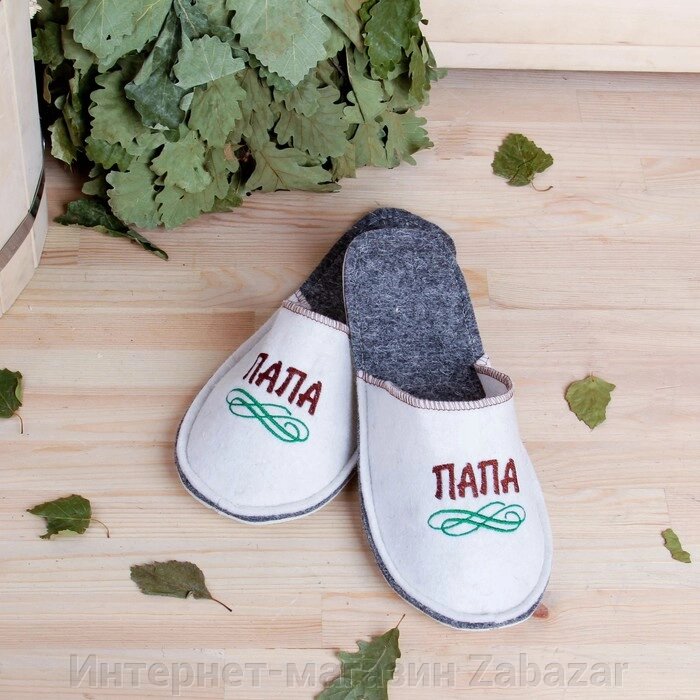 Тапочки для бани "Папа", мужские, войлок от компании Интернет-магазин Zabazar - фото 1