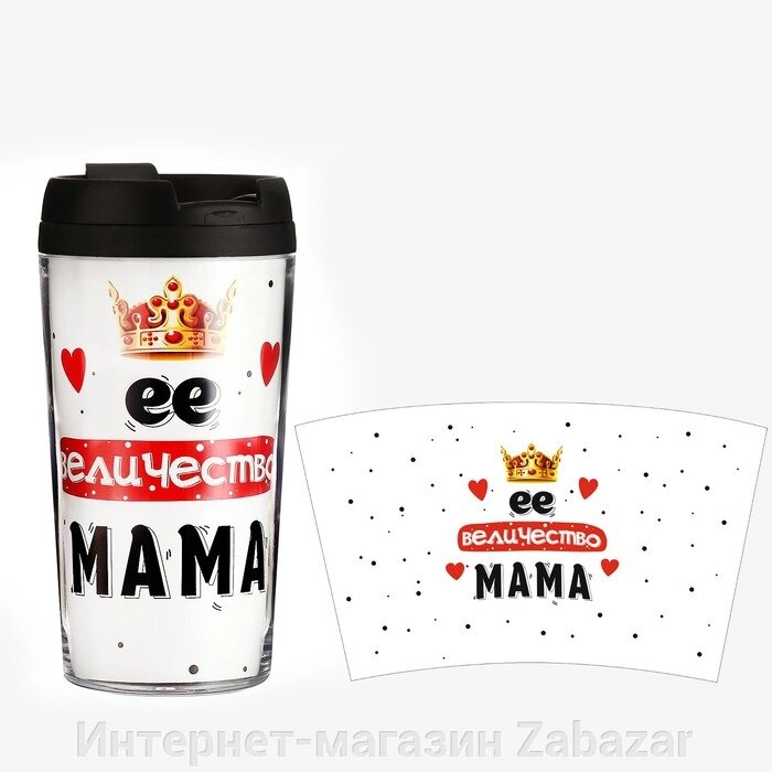 Термокружка со вставкой "Ее величество мама" 300 мл, сохраняет тепло 2 ч от компании Интернет-магазин Zabazar - фото 1