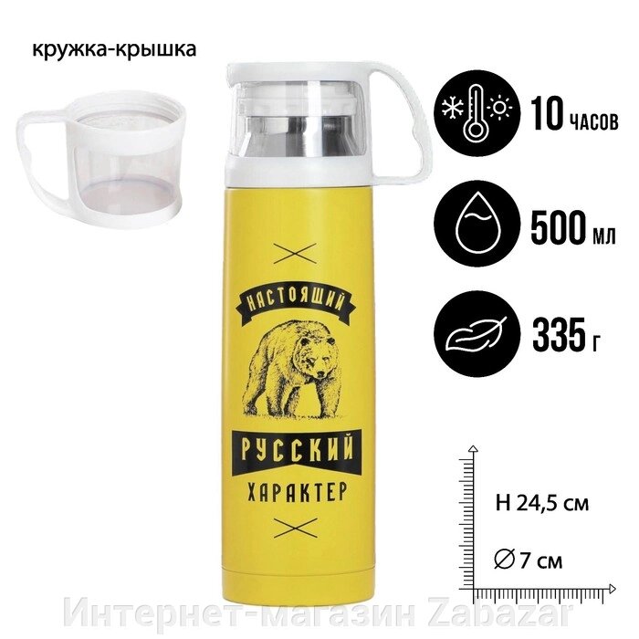 Термос с кружкой «Русский характер», 500 мл, сохраняет тепло 10 ч от компании Интернет-магазин Zabazar - фото 1