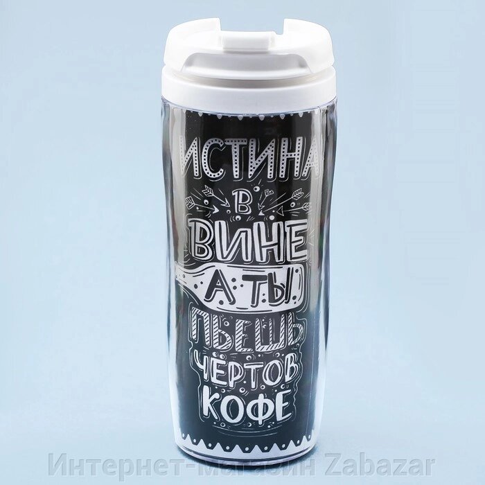 Термостакан «Истина в вине», 350мл от компании Интернет-магазин Zabazar - фото 1