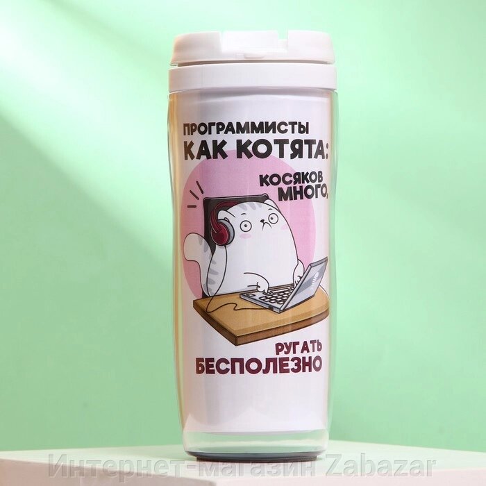 Термостакан «Программисты как котята, ругать бесполезно», 350 мл от компании Интернет-магазин Zabazar - фото 1