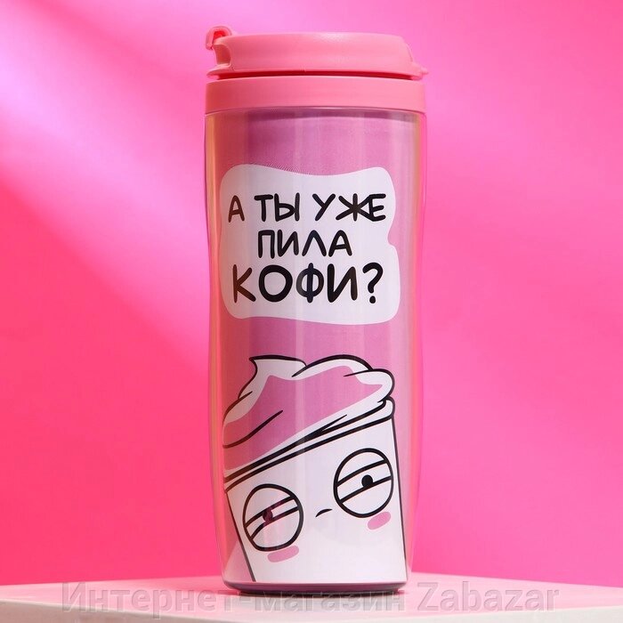 Термостакан со вставкой «А ты уже пила кофи?», 350 мл от компании Интернет-магазин Zabazar - фото 1
