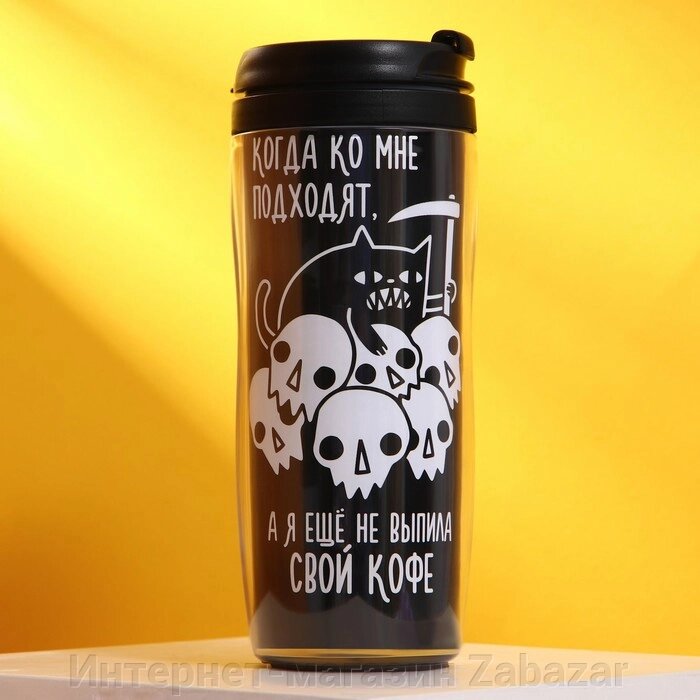 Термостакан со вставкой «Когда ко мне подходят, а я еще не выпила свой кофе», 350 мл от компании Интернет-магазин Zabazar - фото 1