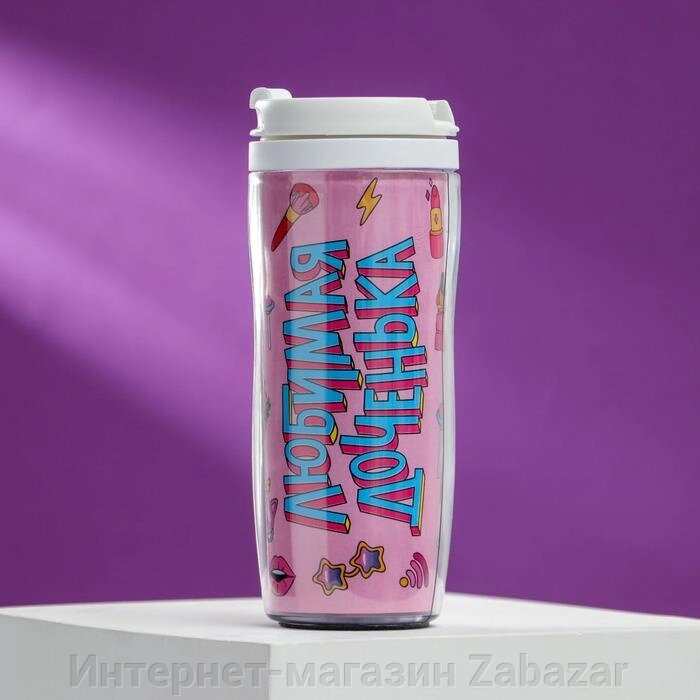 Термостакан со вставкой «Любимая доченька»: 350 мл, сохраняет тепло 2 ч от компании Интернет-магазин Zabazar - фото 1