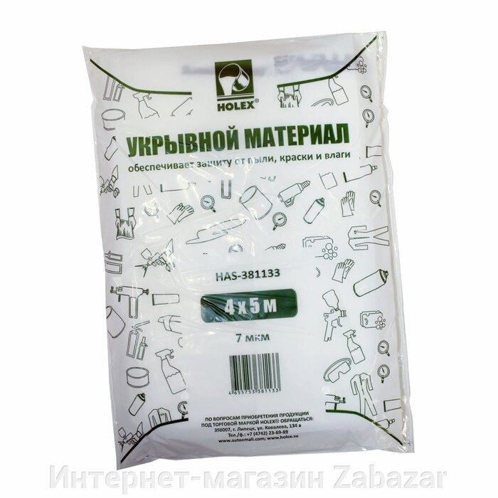 Укрывной материал Holex 4 х 5=20 кв. м, 7 мкм, темно-зеленая упаковка от компании Интернет-магазин Zabazar - фото 1