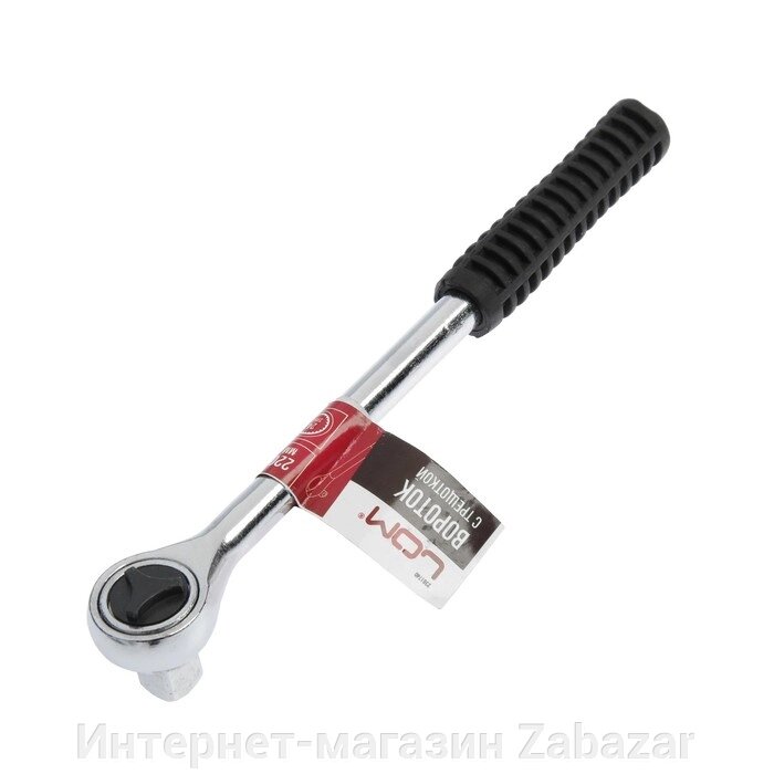 Вороток с трещоткой ЛОМ, квадрат 1/2", 24 зуба, 220 мм от компании Интернет-магазин Zabazar - фото 1