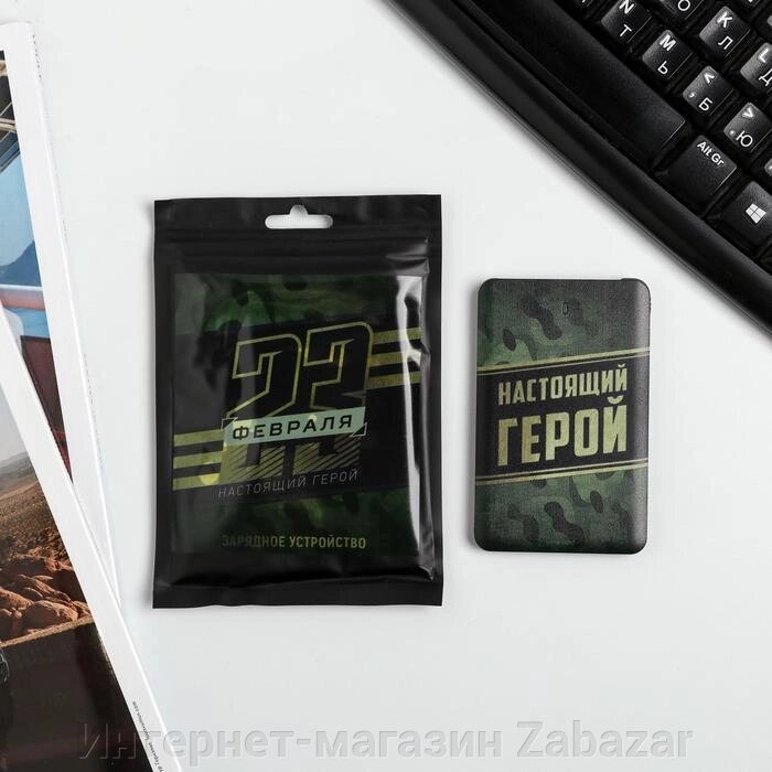 Зарядное устройство «Настоящий герой», 2500 mAh, 6 х 9,5 см от компании Интернет-магазин Zabazar - фото 1