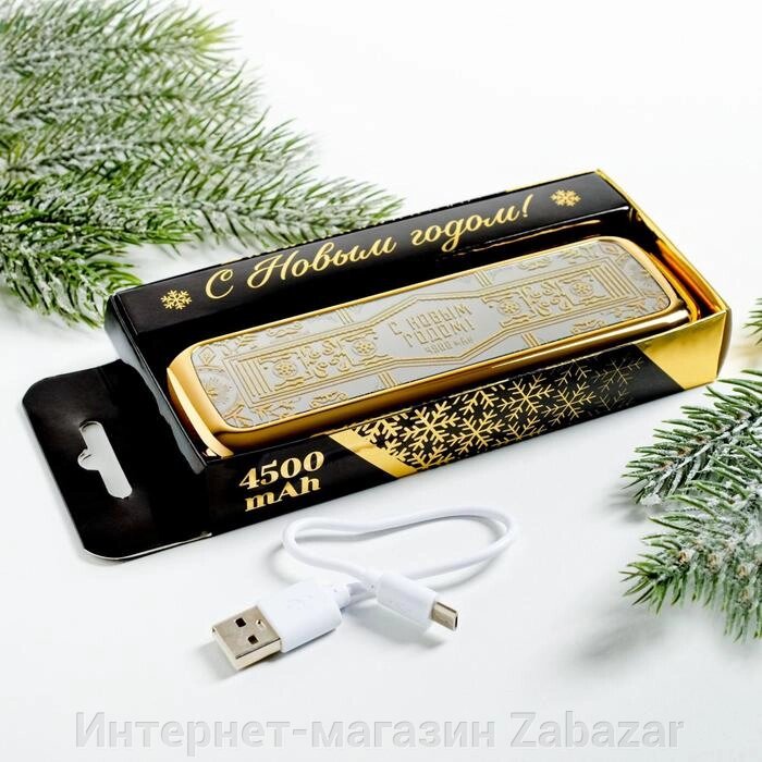 Зарядное устройство «С новым годом», 4500 mAh от компании Интернет-магазин Zabazar - фото 1