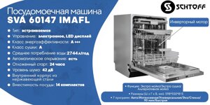 Посудомоечная машина schtoff SVA 60147 IMAFL