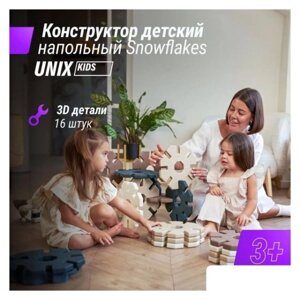 Конструктор UNIX kids Snowflakes (16 шт) 9785823